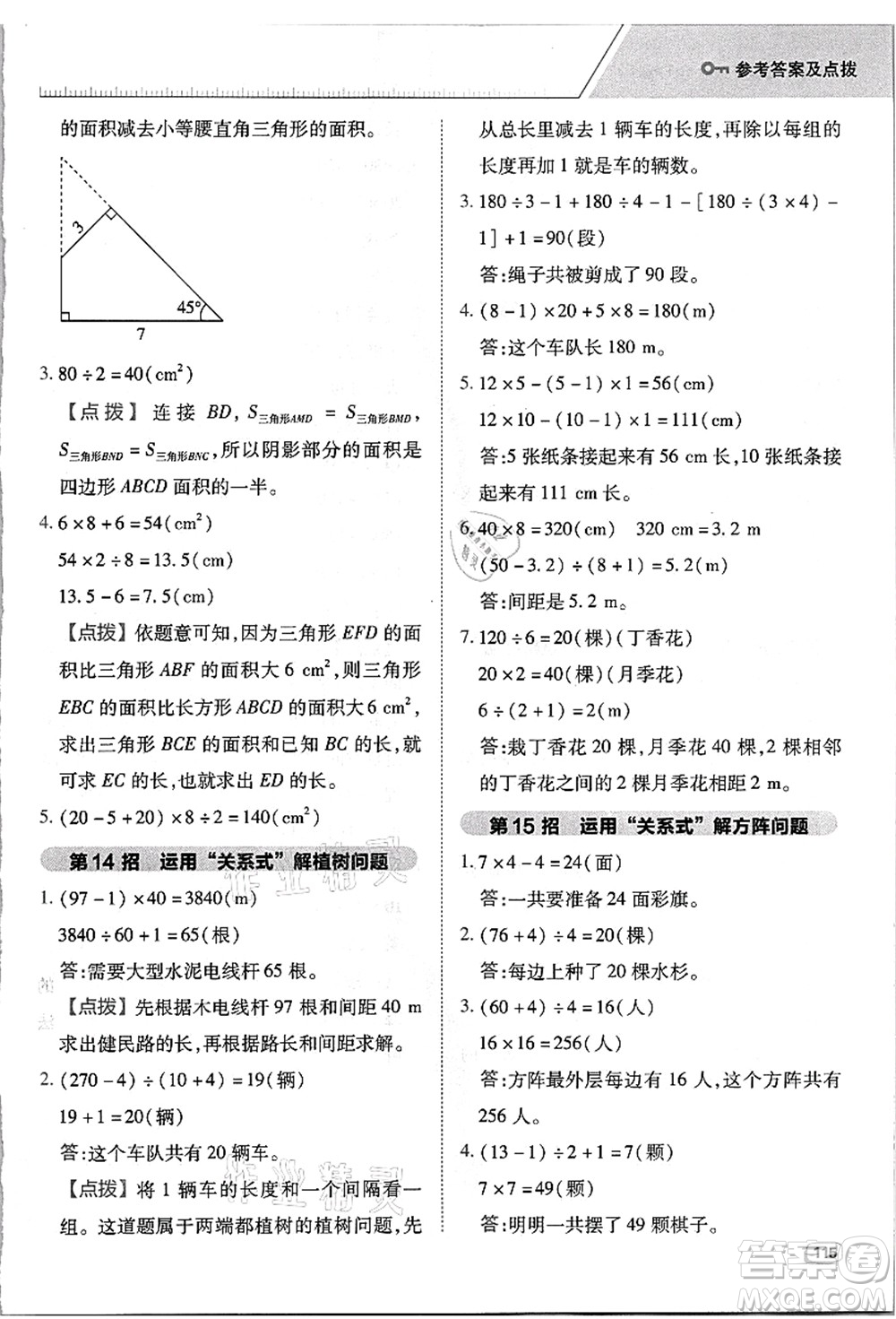 吉林教育出版社2021典中點(diǎn)綜合應(yīng)用創(chuàng)新題五年級數(shù)學(xué)上冊R人教版浙江專版答案