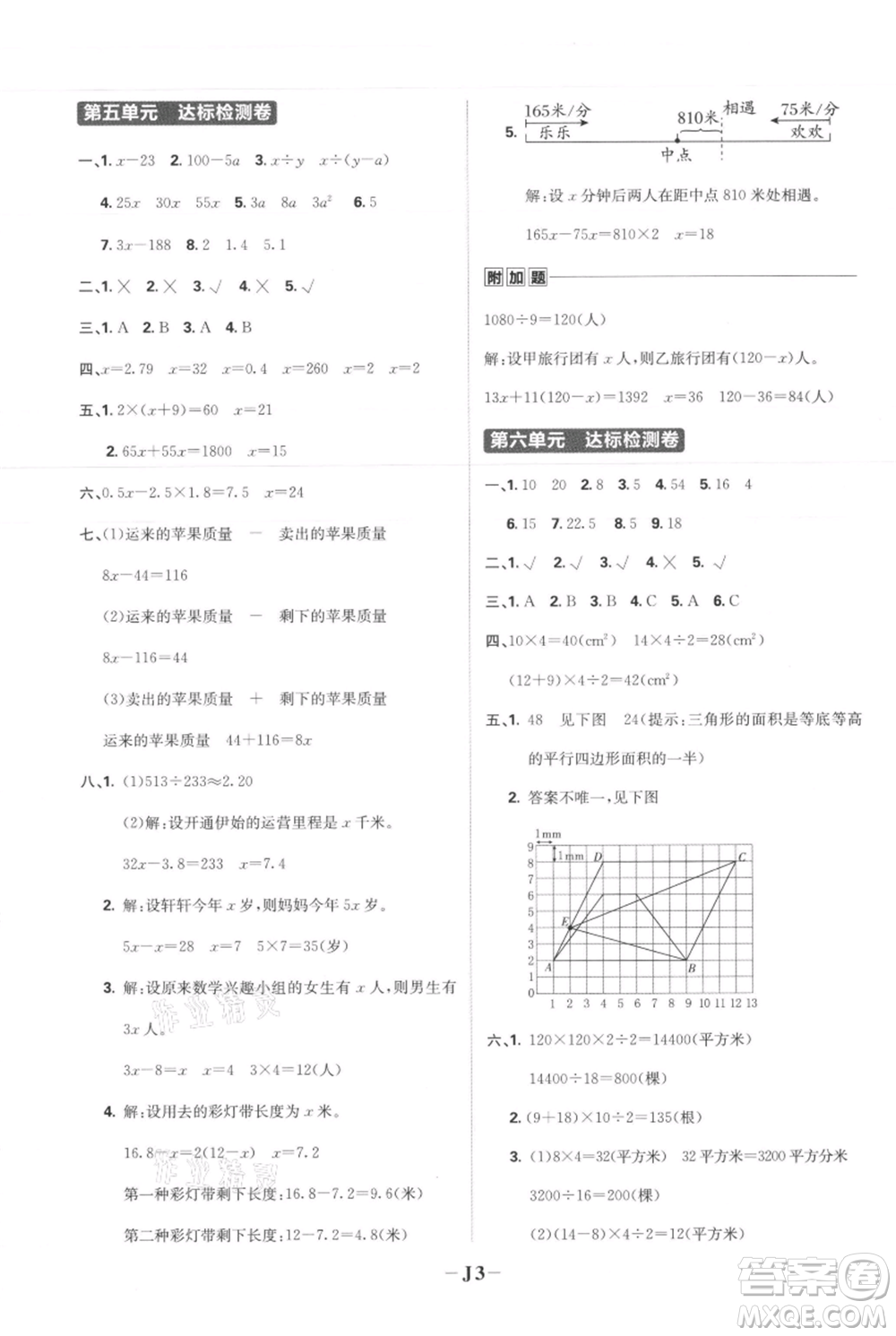 首都師范大學(xué)出版社2021小學(xué)必刷題五年級(jí)上冊數(shù)學(xué)人教版參考答案