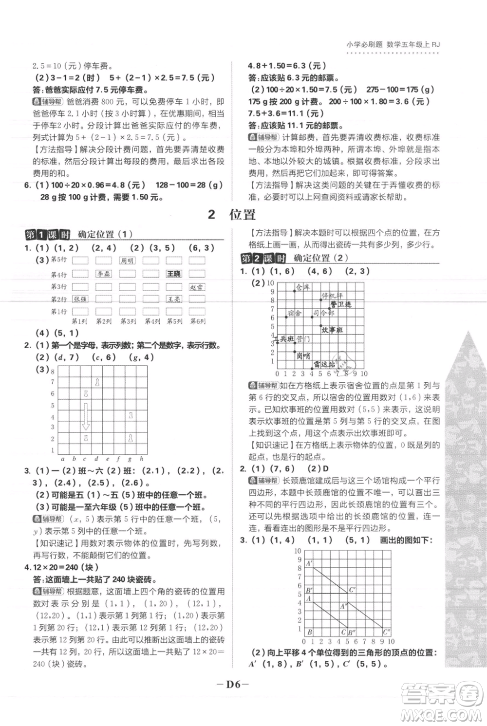 首都師范大學(xué)出版社2021小學(xué)必刷題五年級(jí)上冊數(shù)學(xué)人教版參考答案