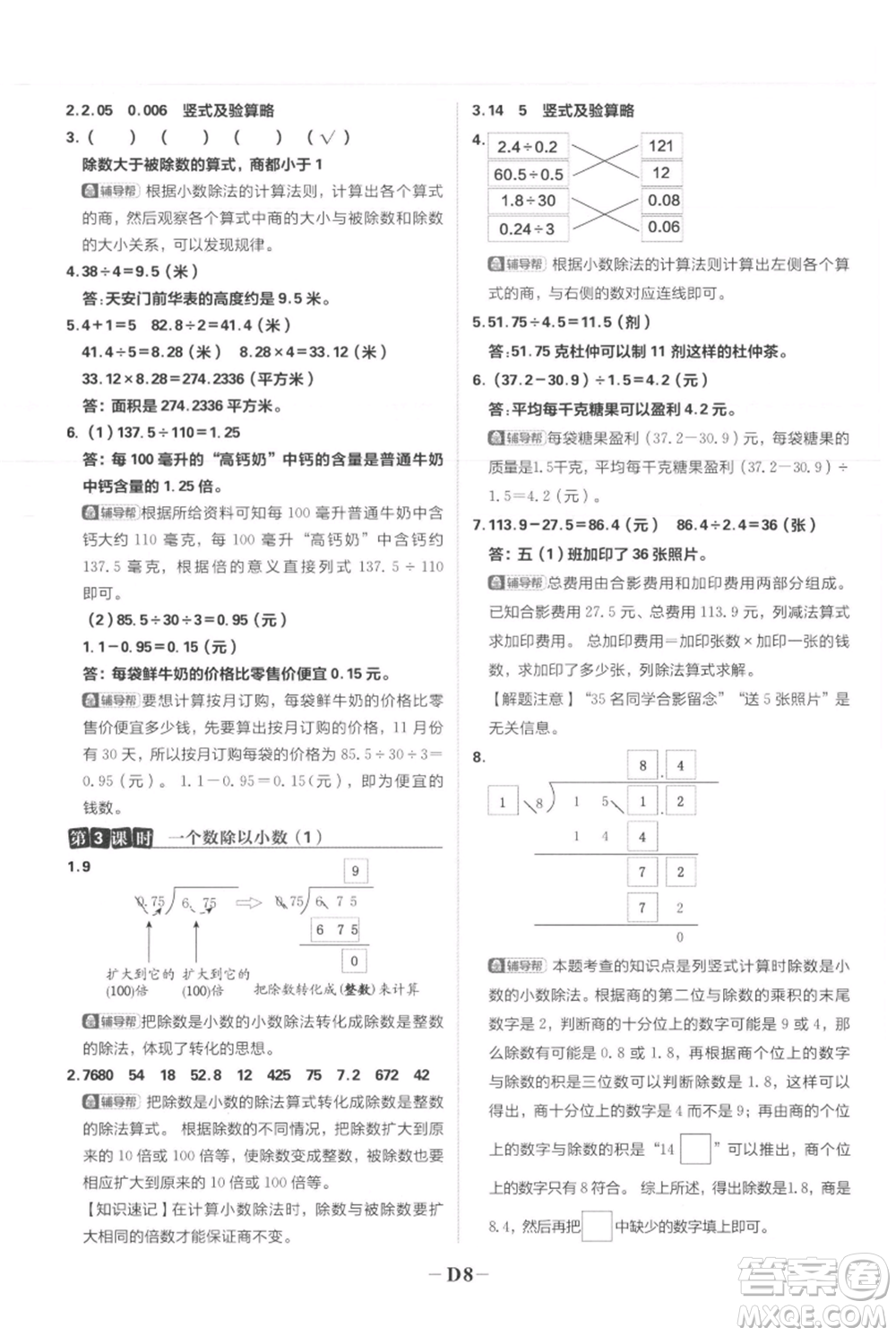 首都師范大學(xué)出版社2021小學(xué)必刷題五年級(jí)上冊數(shù)學(xué)人教版參考答案