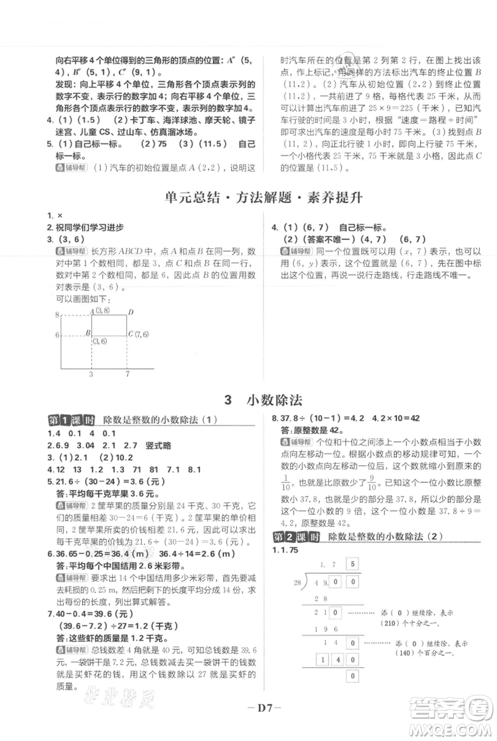 首都師范大學(xué)出版社2021小學(xué)必刷題五年級(jí)上冊數(shù)學(xué)人教版參考答案