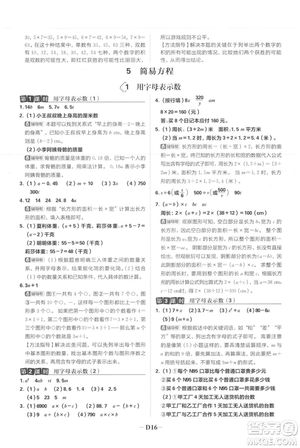 首都師范大學(xué)出版社2021小學(xué)必刷題五年級(jí)上冊數(shù)學(xué)人教版參考答案