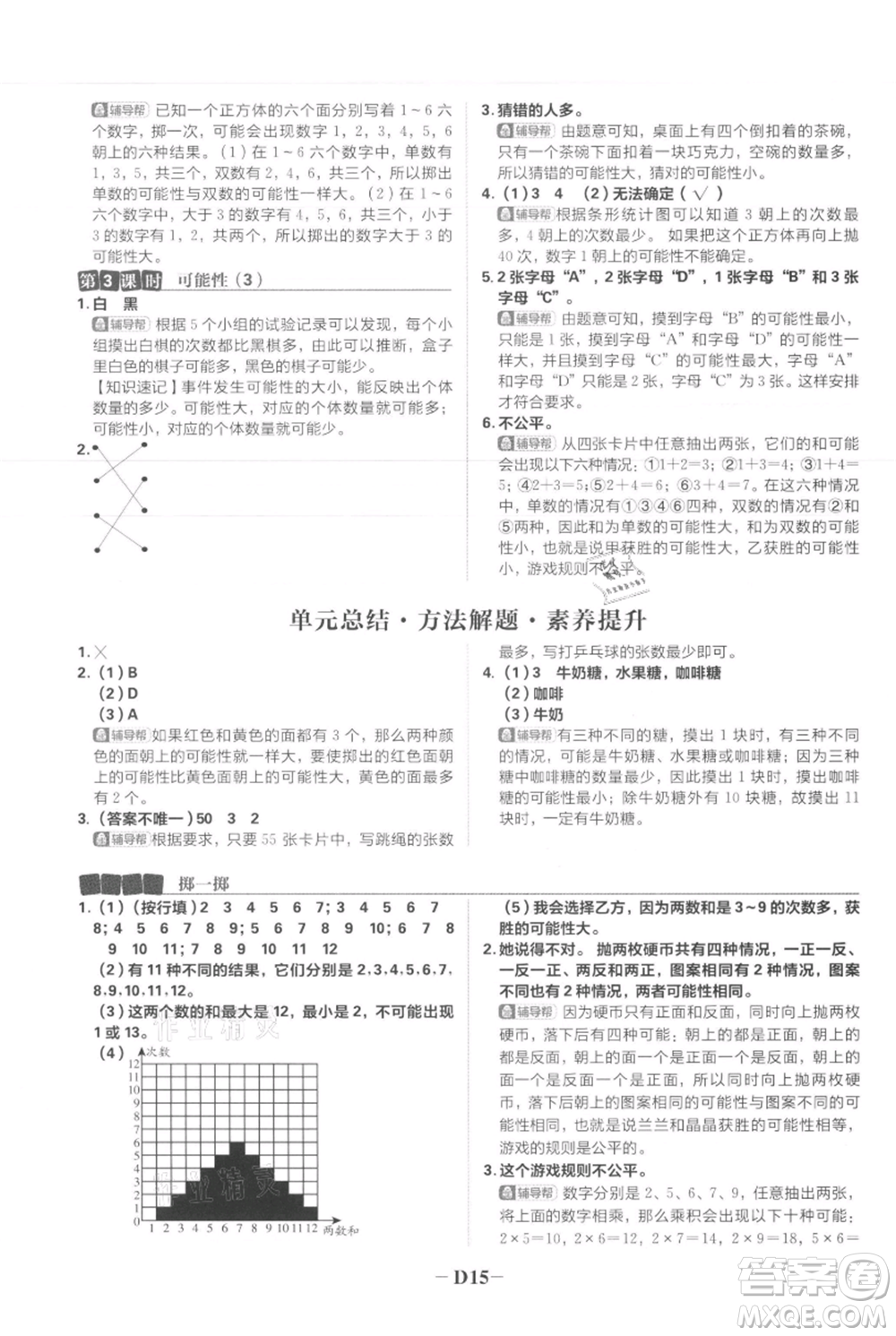 首都師范大學(xué)出版社2021小學(xué)必刷題五年級(jí)上冊數(shù)學(xué)人教版參考答案