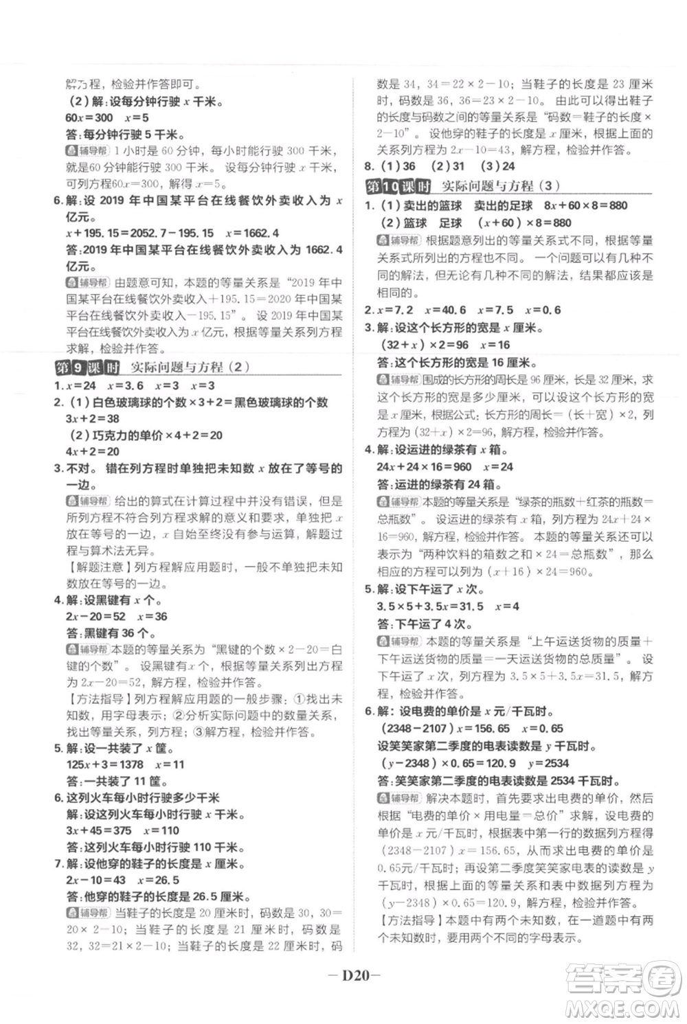 首都師范大學(xué)出版社2021小學(xué)必刷題五年級(jí)上冊數(shù)學(xué)人教版參考答案