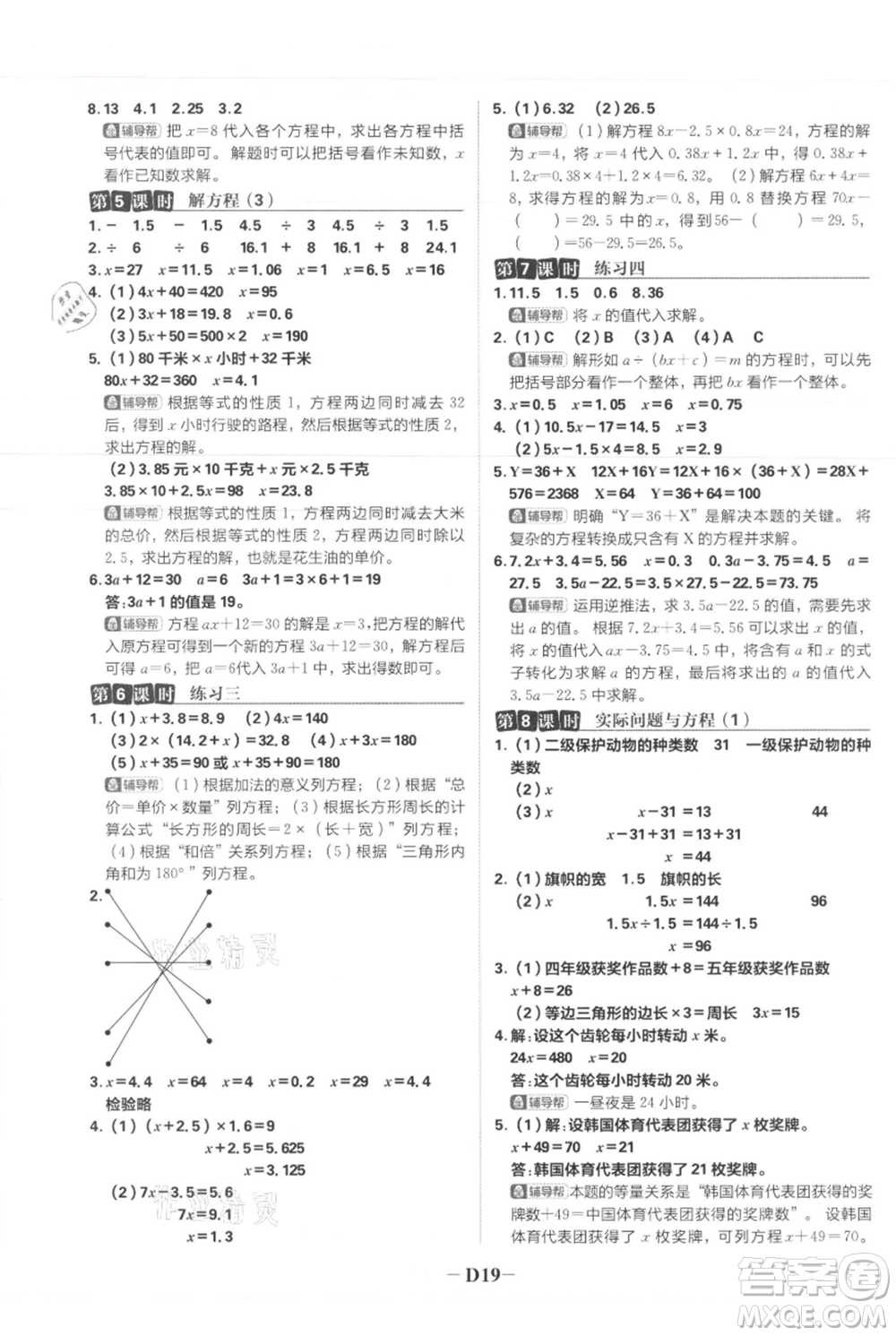 首都師范大學(xué)出版社2021小學(xué)必刷題五年級(jí)上冊數(shù)學(xué)人教版參考答案