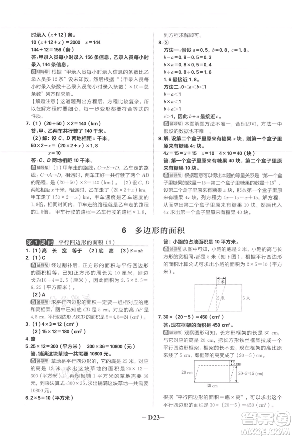 首都師范大學(xué)出版社2021小學(xué)必刷題五年級(jí)上冊數(shù)學(xué)人教版參考答案