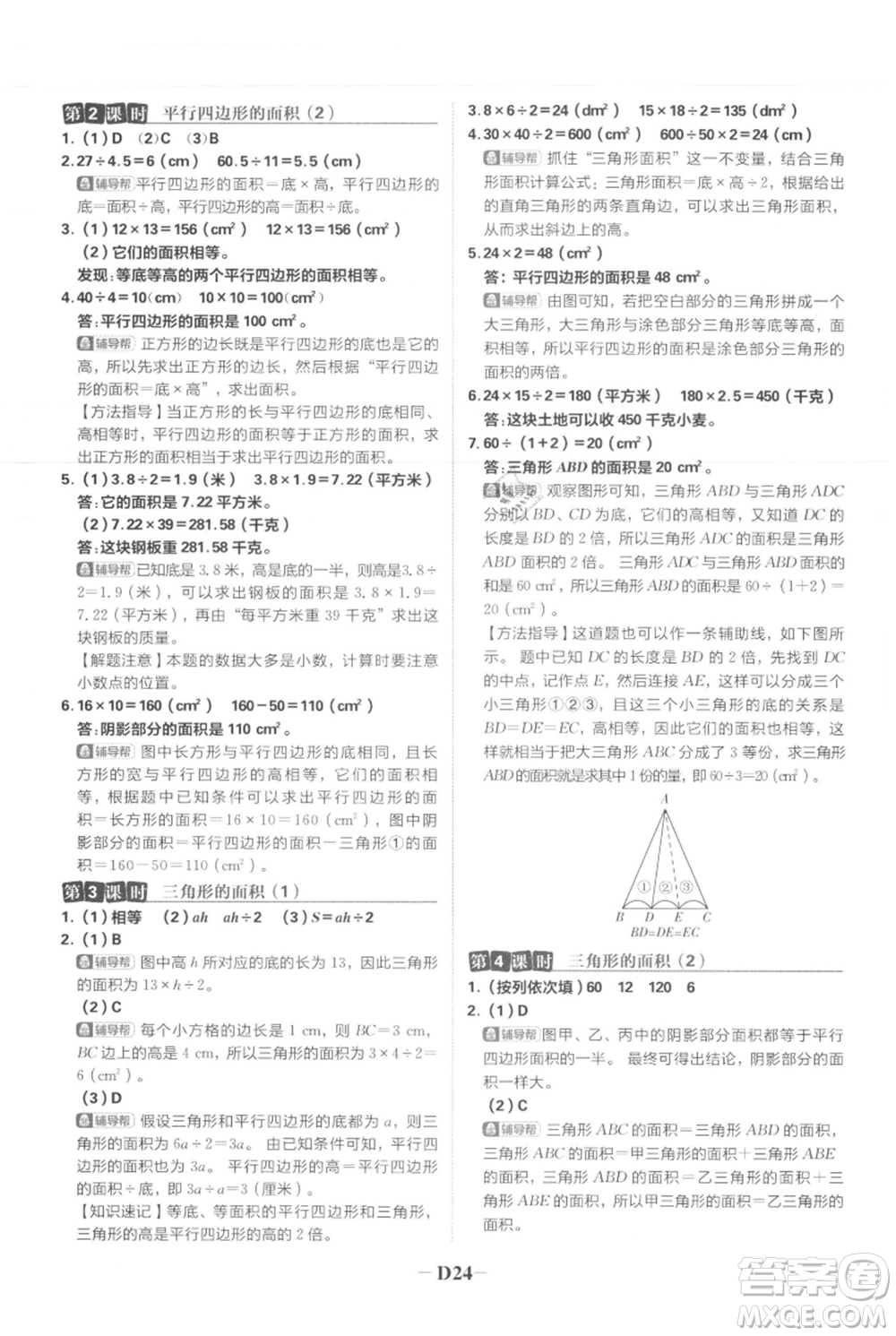 首都師范大學(xué)出版社2021小學(xué)必刷題五年級(jí)上冊數(shù)學(xué)人教版參考答案