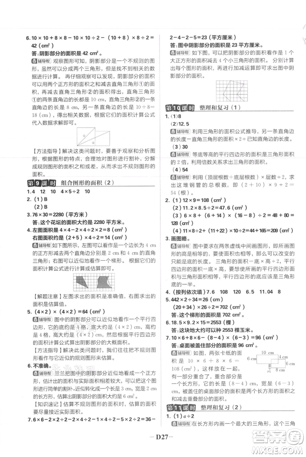 首都師范大學(xué)出版社2021小學(xué)必刷題五年級(jí)上冊數(shù)學(xué)人教版參考答案