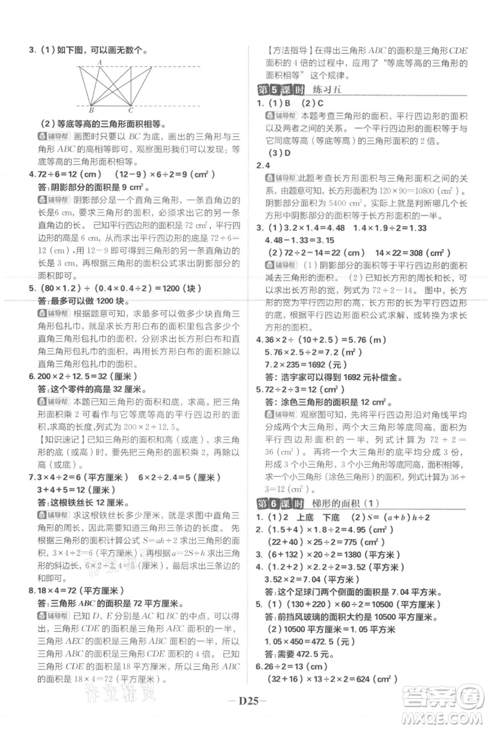 首都師范大學(xué)出版社2021小學(xué)必刷題五年級(jí)上冊數(shù)學(xué)人教版參考答案