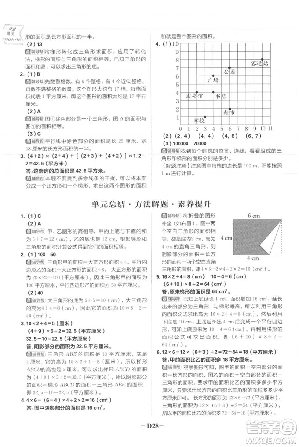 首都師范大學(xué)出版社2021小學(xué)必刷題五年級(jí)上冊數(shù)學(xué)人教版參考答案