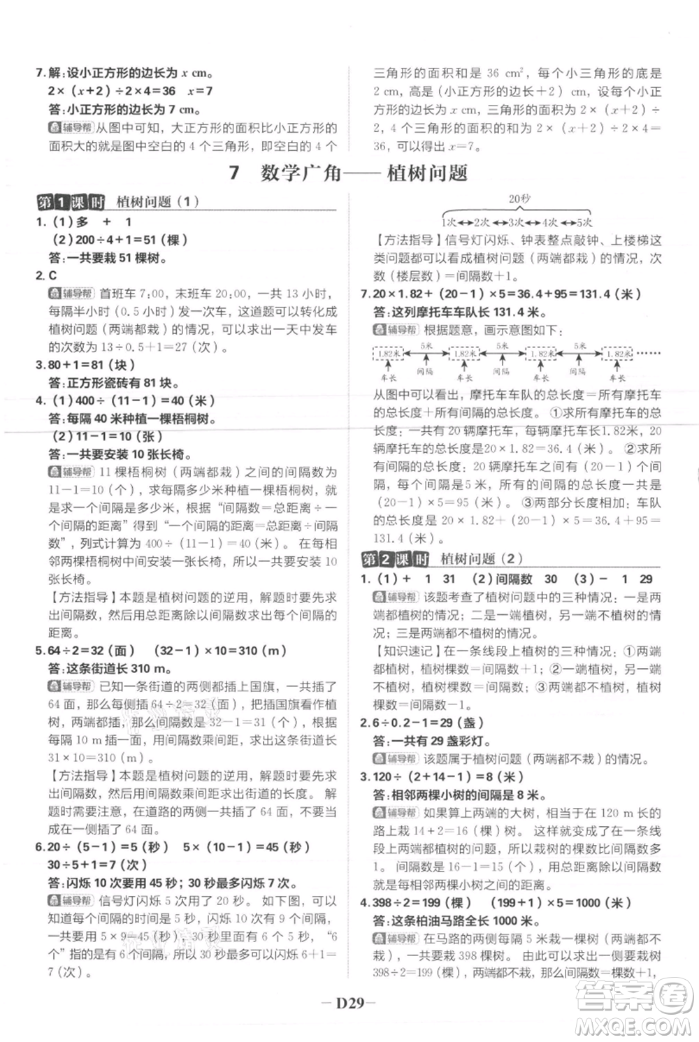 首都師范大學(xué)出版社2021小學(xué)必刷題五年級(jí)上冊數(shù)學(xué)人教版參考答案