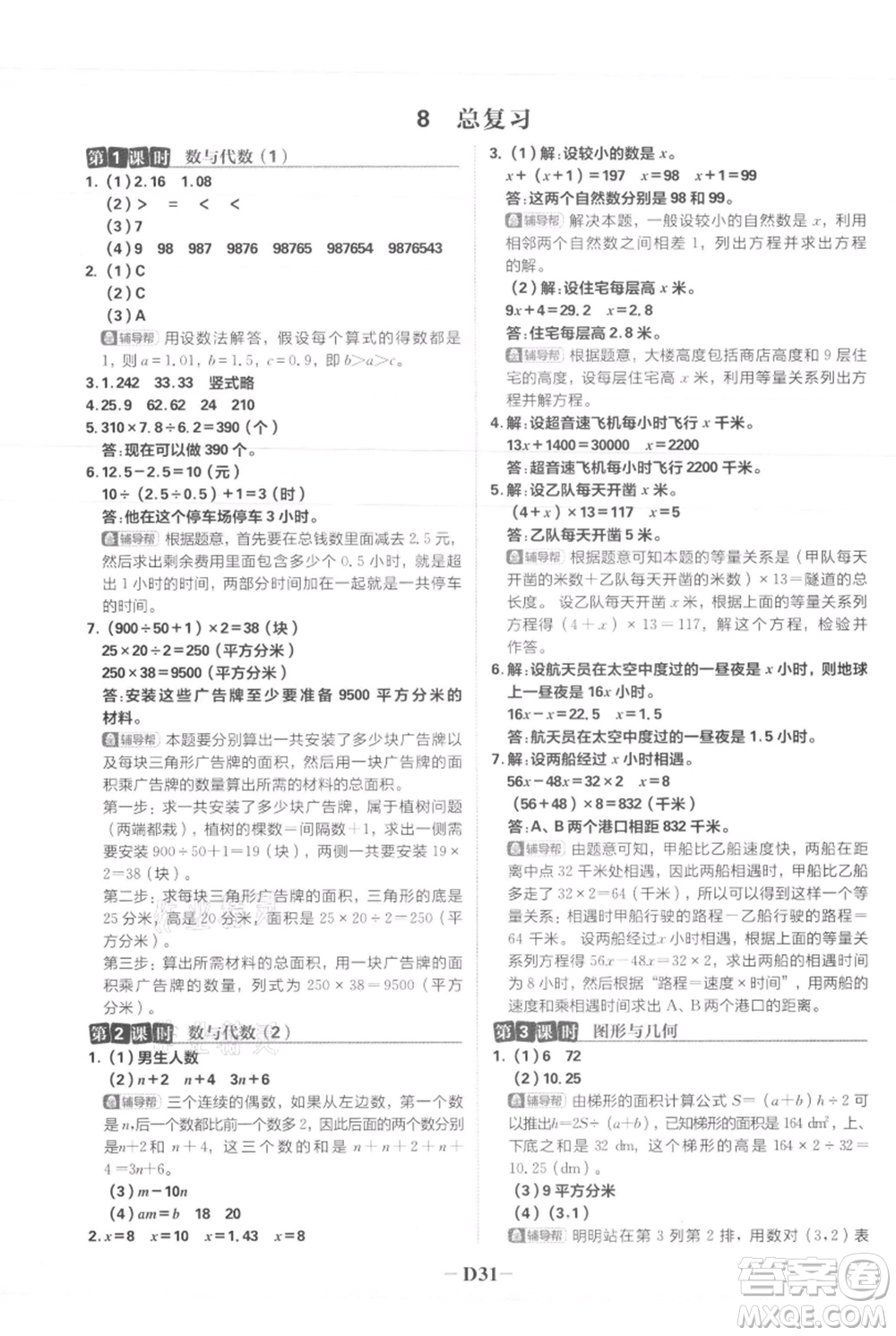 首都師范大學(xué)出版社2021小學(xué)必刷題五年級(jí)上冊數(shù)學(xué)人教版參考答案