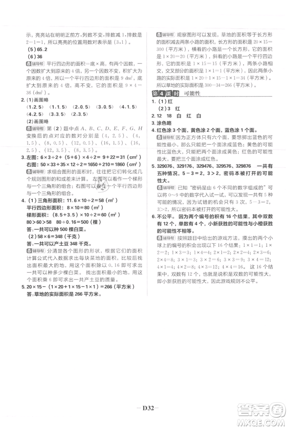 首都師范大學(xué)出版社2021小學(xué)必刷題五年級(jí)上冊數(shù)學(xué)人教版參考答案