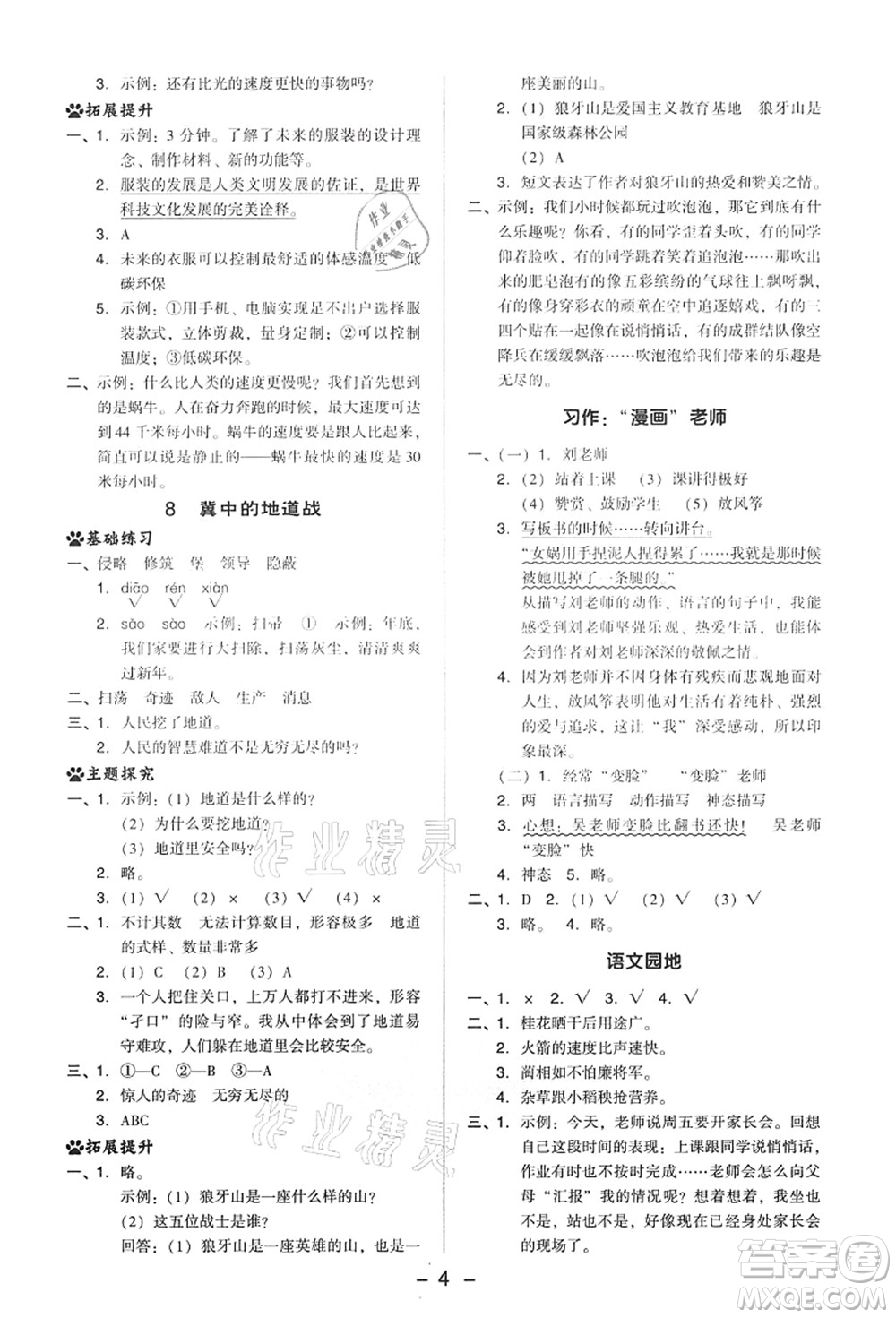 吉林教育出版社2021典中點(diǎn)綜合應(yīng)用創(chuàng)新題五年級(jí)語(yǔ)文上冊(cè)R人教版答案