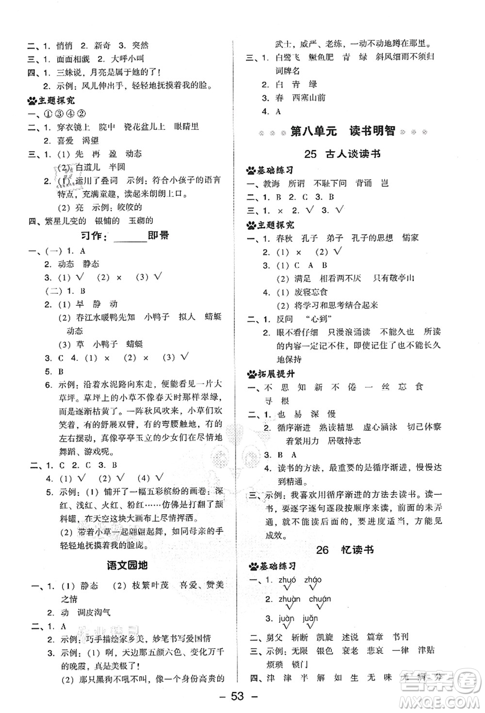 吉林教育出版社2021典中點(diǎn)綜合應(yīng)用創(chuàng)新題五年級(jí)語(yǔ)文上冊(cè)R人教版答案