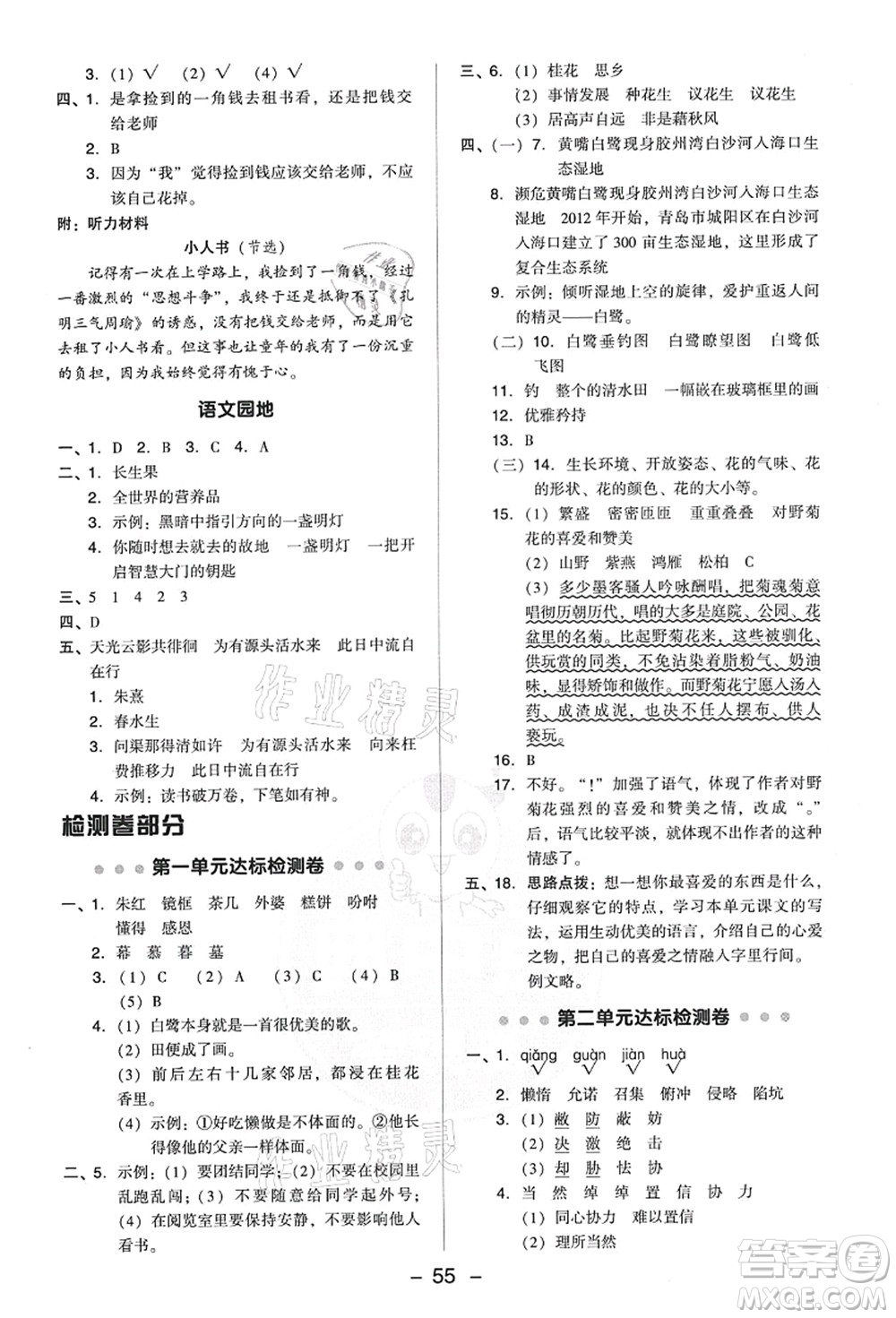 吉林教育出版社2021典中點(diǎn)綜合應(yīng)用創(chuàng)新題五年級(jí)語(yǔ)文上冊(cè)R人教版答案