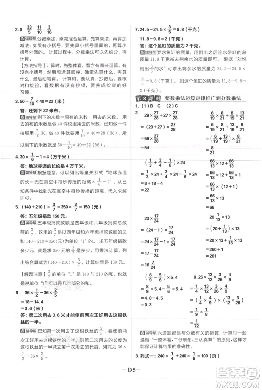 首都師范大學(xué)出版社2021小學(xué)必刷題六年級上冊數(shù)學(xué)人教版參考答案