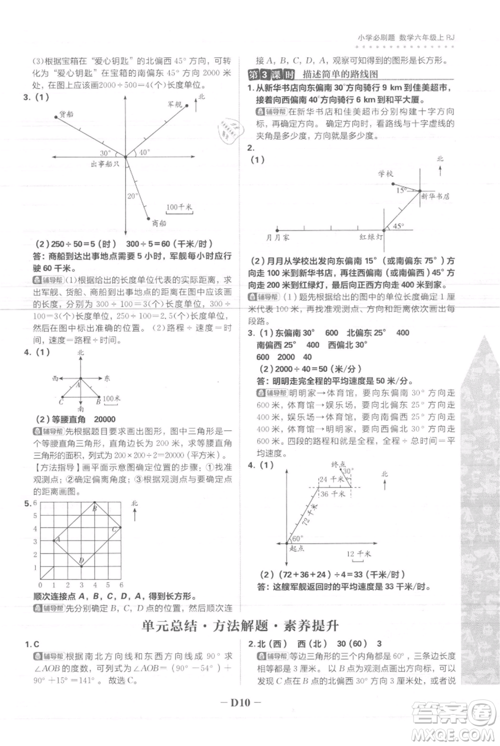 首都師范大學(xué)出版社2021小學(xué)必刷題六年級上冊數(shù)學(xué)人教版參考答案