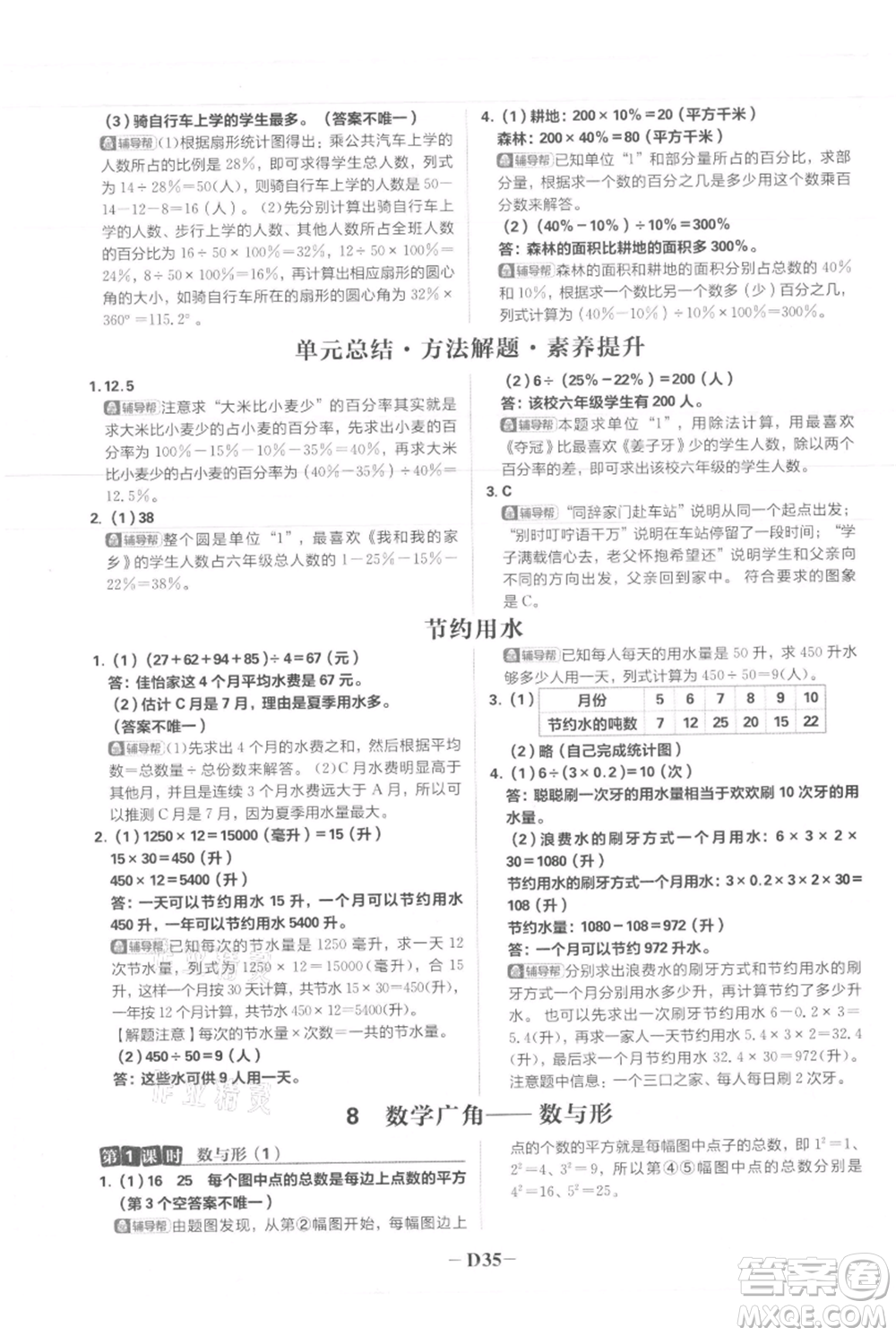 首都師范大學(xué)出版社2021小學(xué)必刷題六年級上冊數(shù)學(xué)人教版參考答案