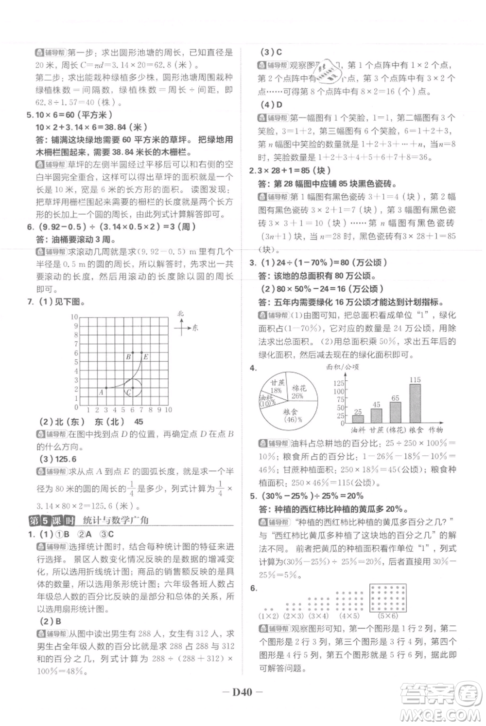 首都師范大學(xué)出版社2021小學(xué)必刷題六年級上冊數(shù)學(xué)人教版參考答案