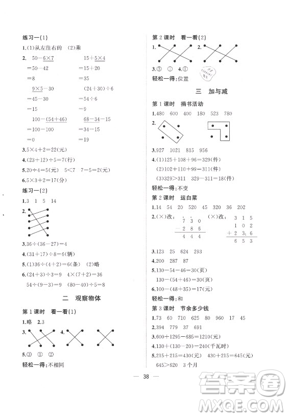 廣西師范大學(xué)出版社2021課堂小作業(yè)數(shù)學(xué)三年級上冊北師大版答案