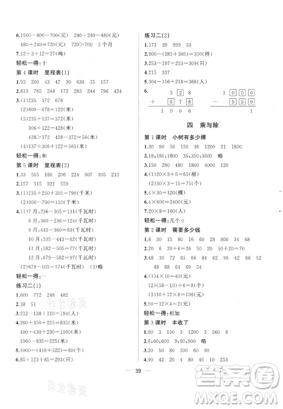 廣西師范大學(xué)出版社2021課堂小作業(yè)數(shù)學(xué)三年級上冊北師大版答案