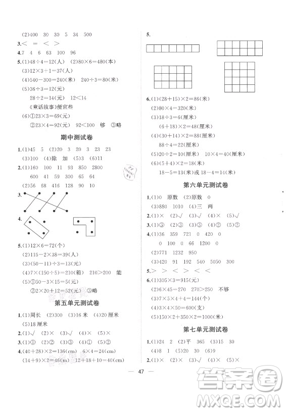 廣西師范大學(xué)出版社2021課堂小作業(yè)數(shù)學(xué)三年級上冊北師大版答案