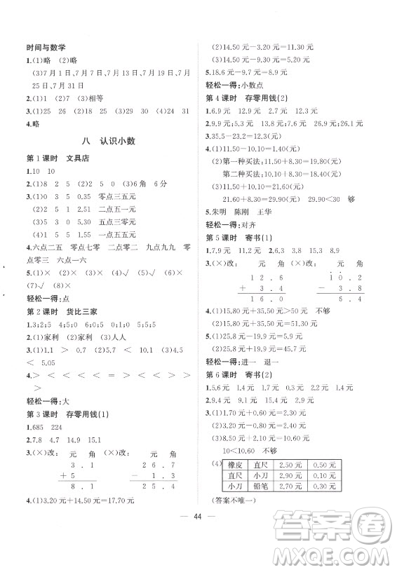 廣西師范大學(xué)出版社2021課堂小作業(yè)數(shù)學(xué)三年級上冊北師大版答案