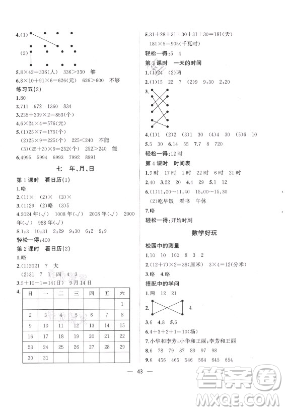 廣西師范大學(xué)出版社2021課堂小作業(yè)數(shù)學(xué)三年級上冊北師大版答案