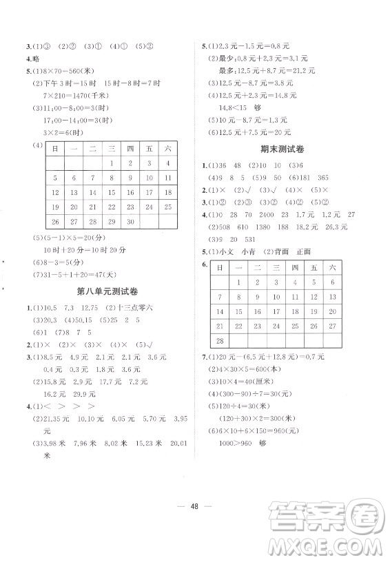 廣西師范大學(xué)出版社2021課堂小作業(yè)數(shù)學(xué)三年級上冊北師大版答案