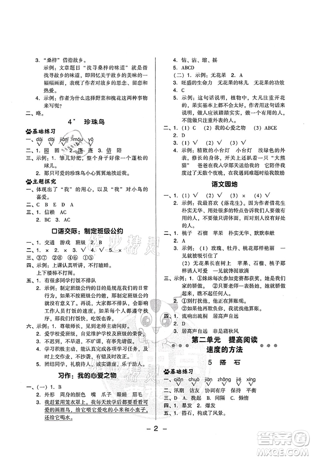 吉林教育出版社2021典中點(diǎn)綜合應(yīng)用創(chuàng)新題五年級(jí)語(yǔ)文上冊(cè)R人教版山西專(zhuān)版答案