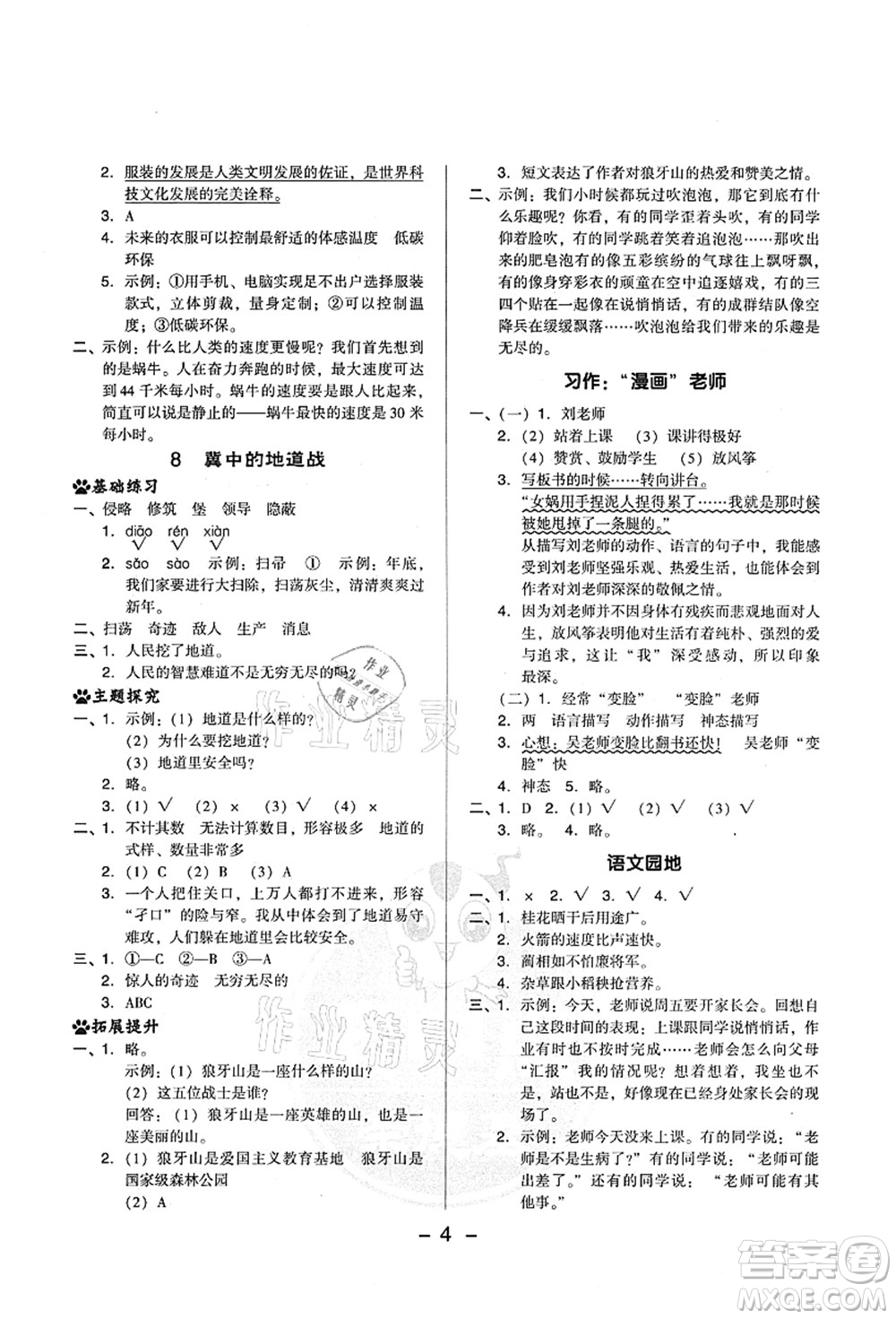 吉林教育出版社2021典中點(diǎn)綜合應(yīng)用創(chuàng)新題五年級(jí)語(yǔ)文上冊(cè)R人教版山西專(zhuān)版答案