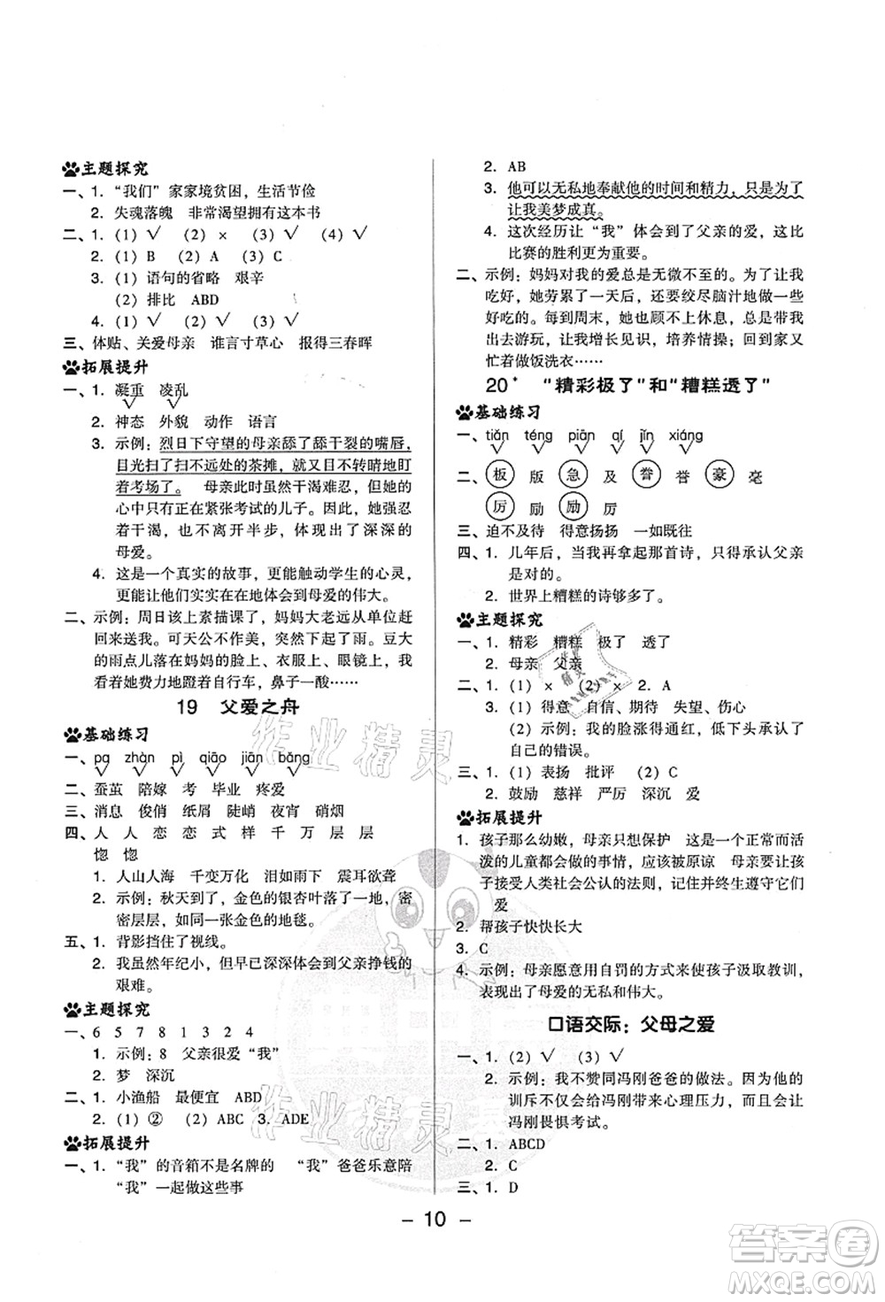 吉林教育出版社2021典中點(diǎn)綜合應(yīng)用創(chuàng)新題五年級(jí)語(yǔ)文上冊(cè)R人教版山西專(zhuān)版答案