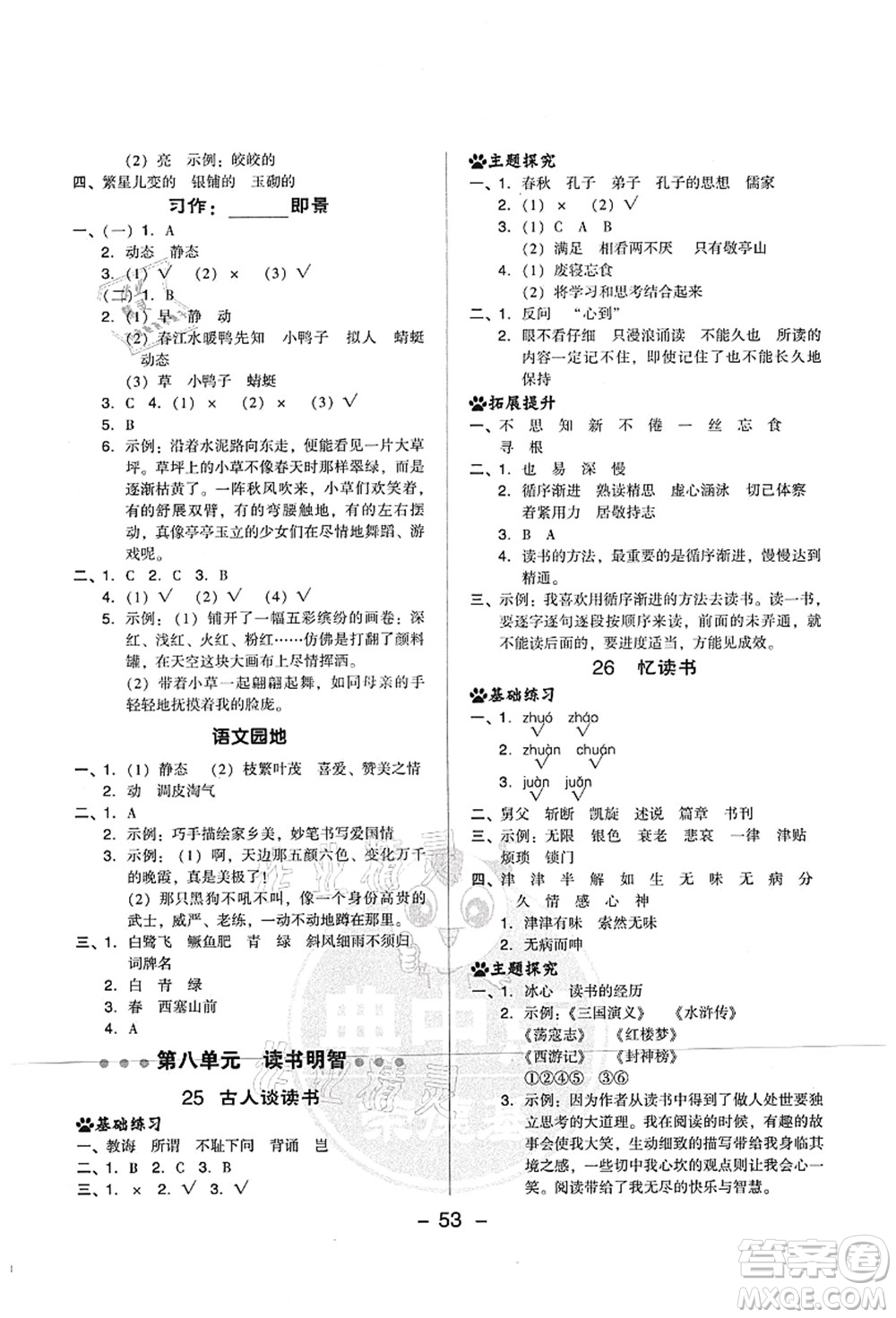 吉林教育出版社2021典中點(diǎn)綜合應(yīng)用創(chuàng)新題五年級(jí)語(yǔ)文上冊(cè)R人教版山西專(zhuān)版答案