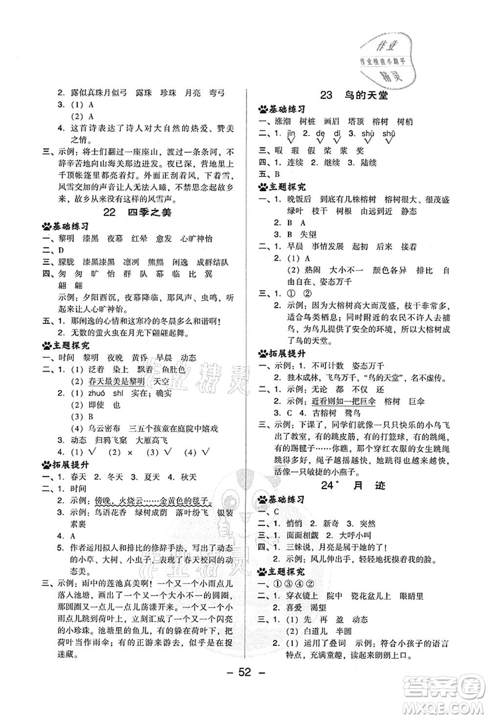 吉林教育出版社2021典中點(diǎn)綜合應(yīng)用創(chuàng)新題五年級(jí)語(yǔ)文上冊(cè)R人教版山西專(zhuān)版答案