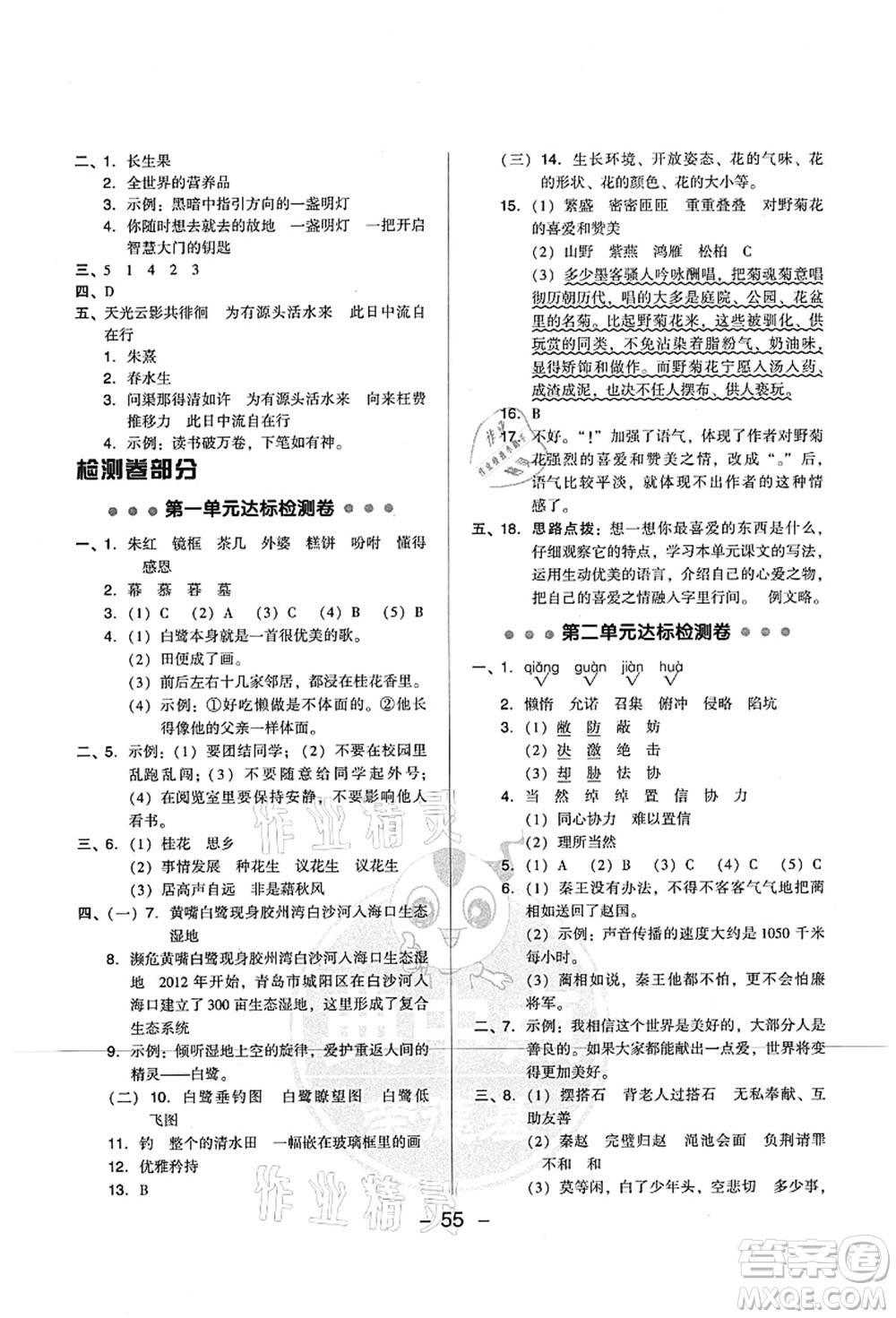 吉林教育出版社2021典中點(diǎn)綜合應(yīng)用創(chuàng)新題五年級(jí)語(yǔ)文上冊(cè)R人教版山西專(zhuān)版答案