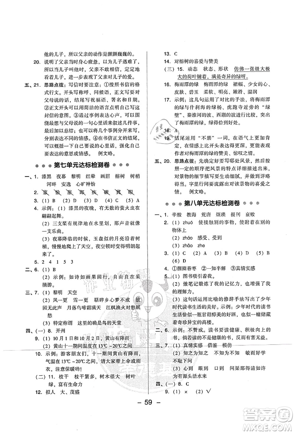 吉林教育出版社2021典中點(diǎn)綜合應(yīng)用創(chuàng)新題五年級(jí)語(yǔ)文上冊(cè)R人教版山西專(zhuān)版答案