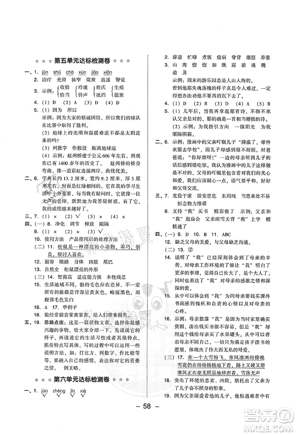 吉林教育出版社2021典中點(diǎn)綜合應(yīng)用創(chuàng)新題五年級(jí)語(yǔ)文上冊(cè)R人教版山西專(zhuān)版答案