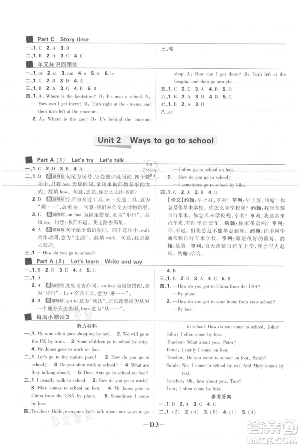 首都師范大學(xué)出版社2021小學(xué)必刷題六年級上冊英語人教版參考答案