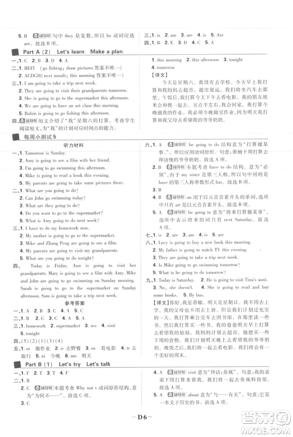 首都師范大學(xué)出版社2021小學(xué)必刷題六年級上冊英語人教版參考答案