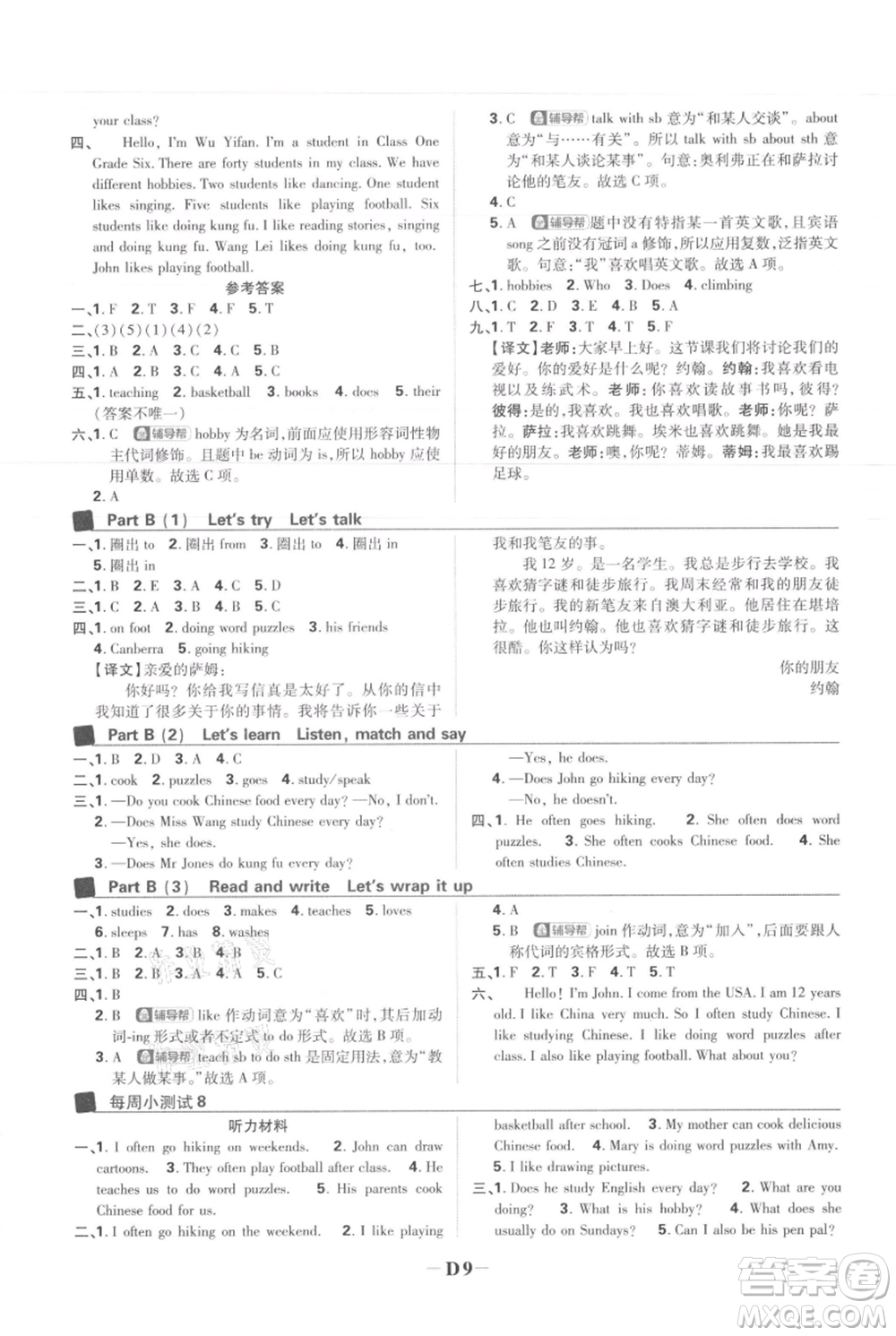 首都師范大學(xué)出版社2021小學(xué)必刷題六年級上冊英語人教版參考答案