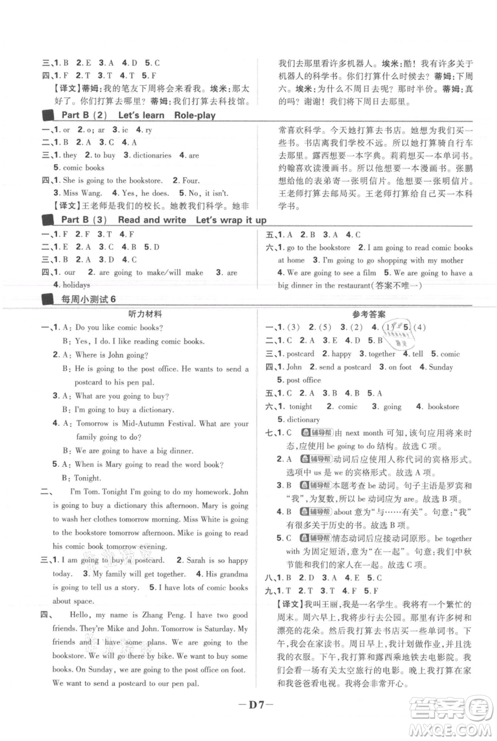 首都師范大學(xué)出版社2021小學(xué)必刷題六年級上冊英語人教版參考答案