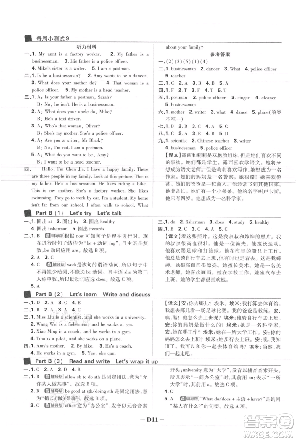 首都師范大學(xué)出版社2021小學(xué)必刷題六年級上冊英語人教版參考答案