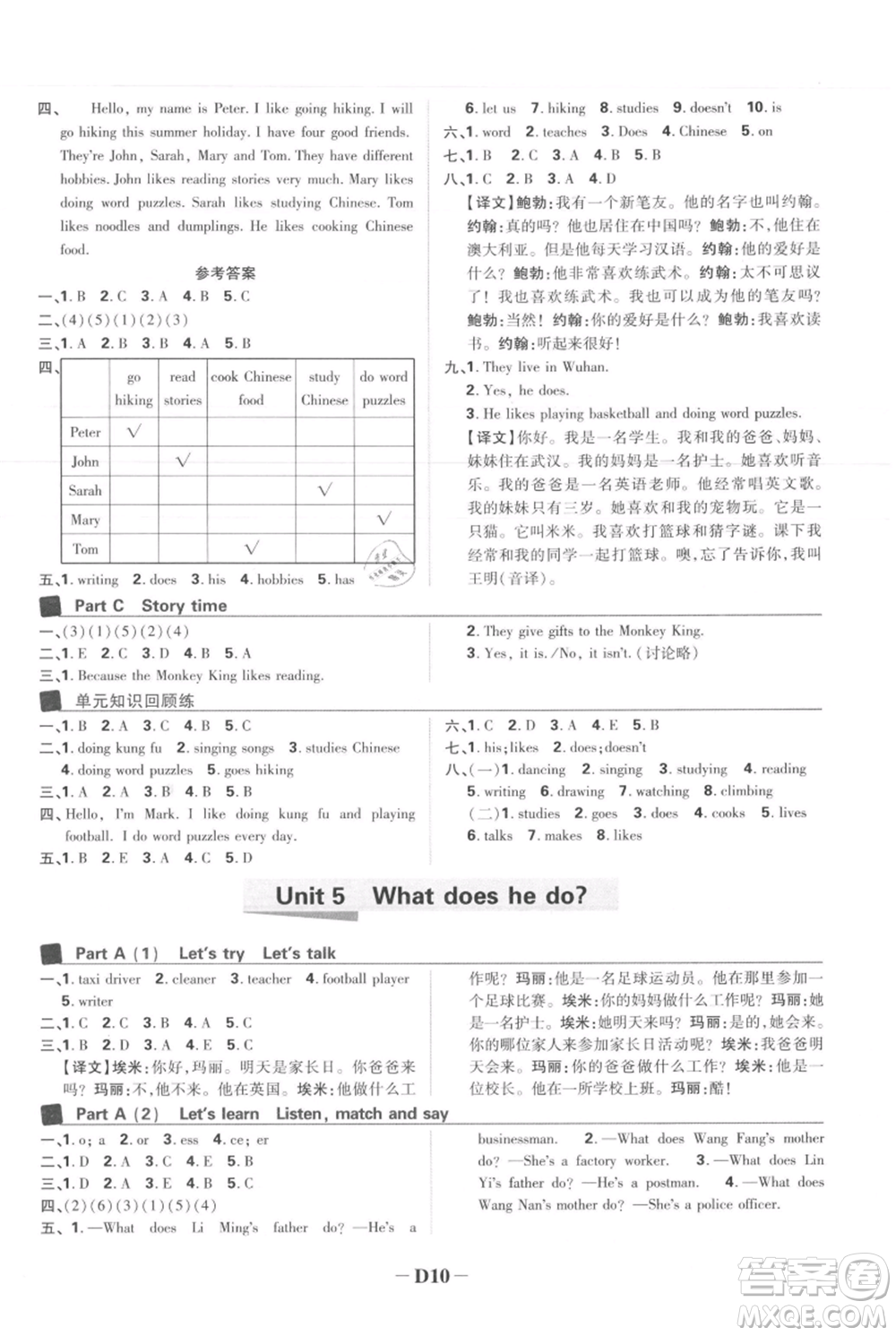 首都師范大學(xué)出版社2021小學(xué)必刷題六年級上冊英語人教版參考答案