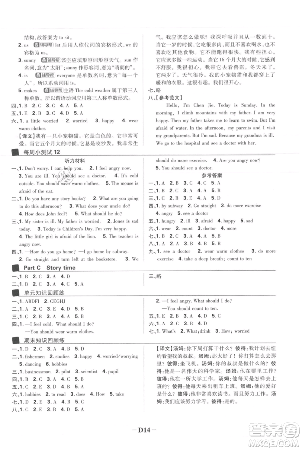 首都師范大學(xué)出版社2021小學(xué)必刷題六年級上冊英語人教版參考答案