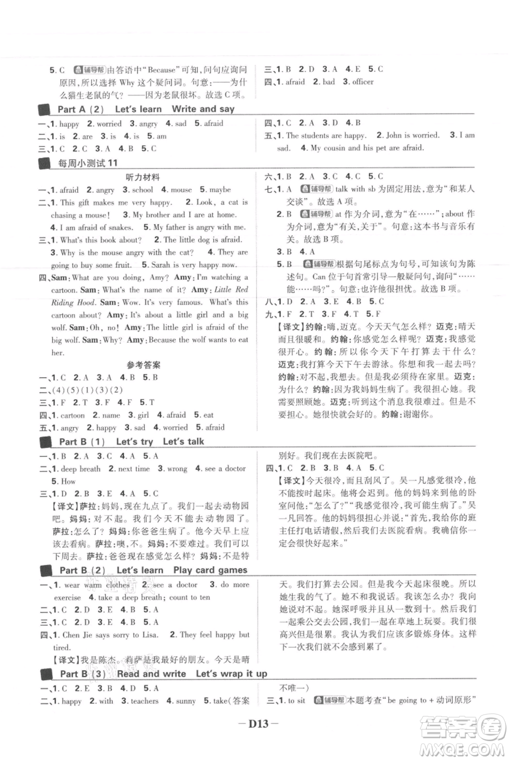 首都師范大學(xué)出版社2021小學(xué)必刷題六年級上冊英語人教版參考答案