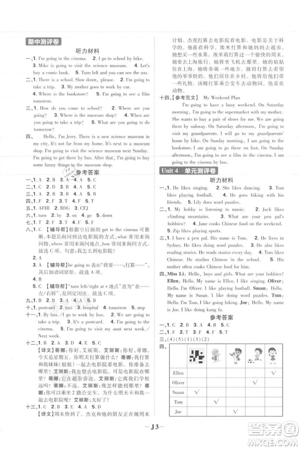 首都師范大學(xué)出版社2021小學(xué)必刷題六年級上冊英語人教版參考答案