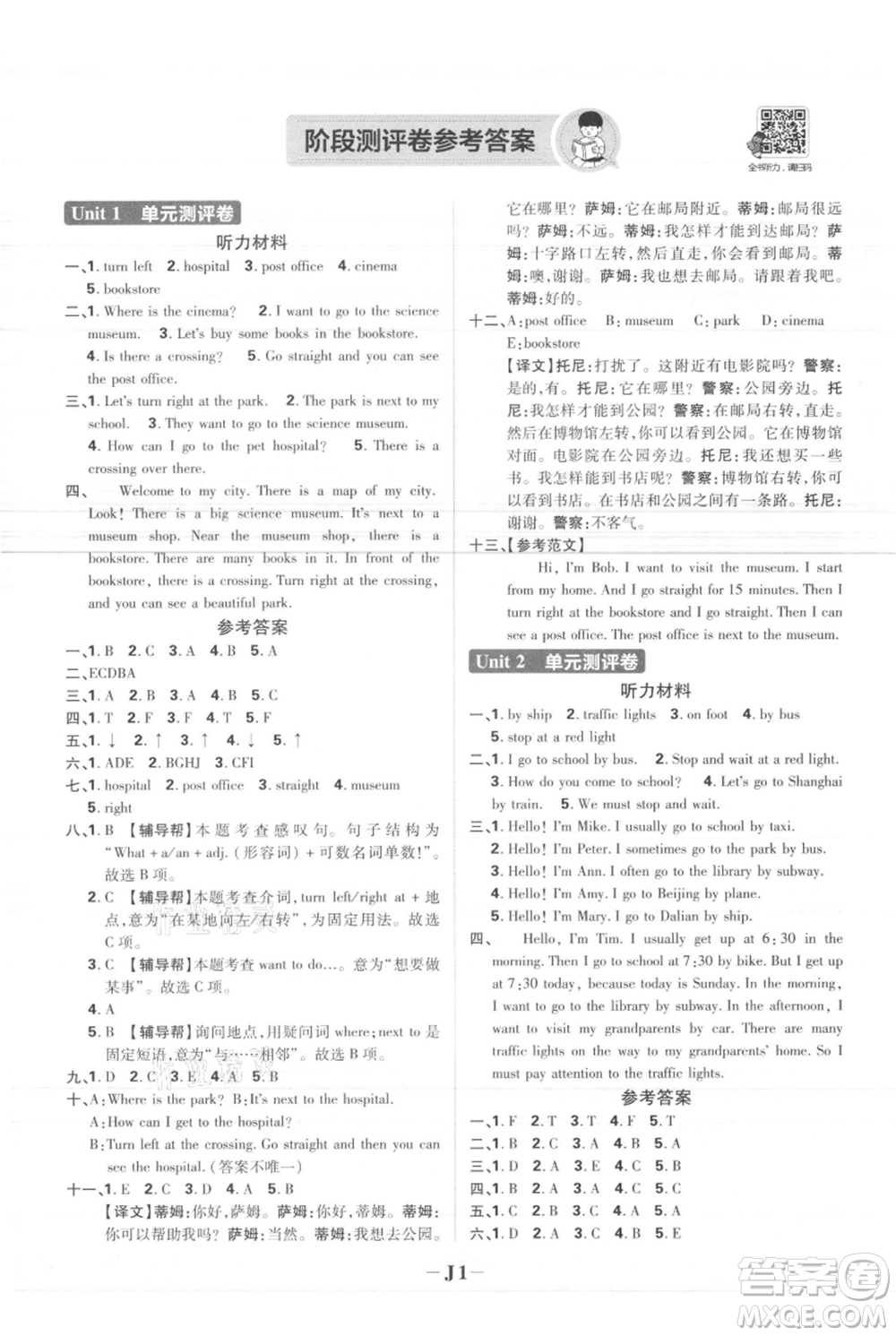 首都師范大學(xué)出版社2021小學(xué)必刷題六年級上冊英語人教版參考答案