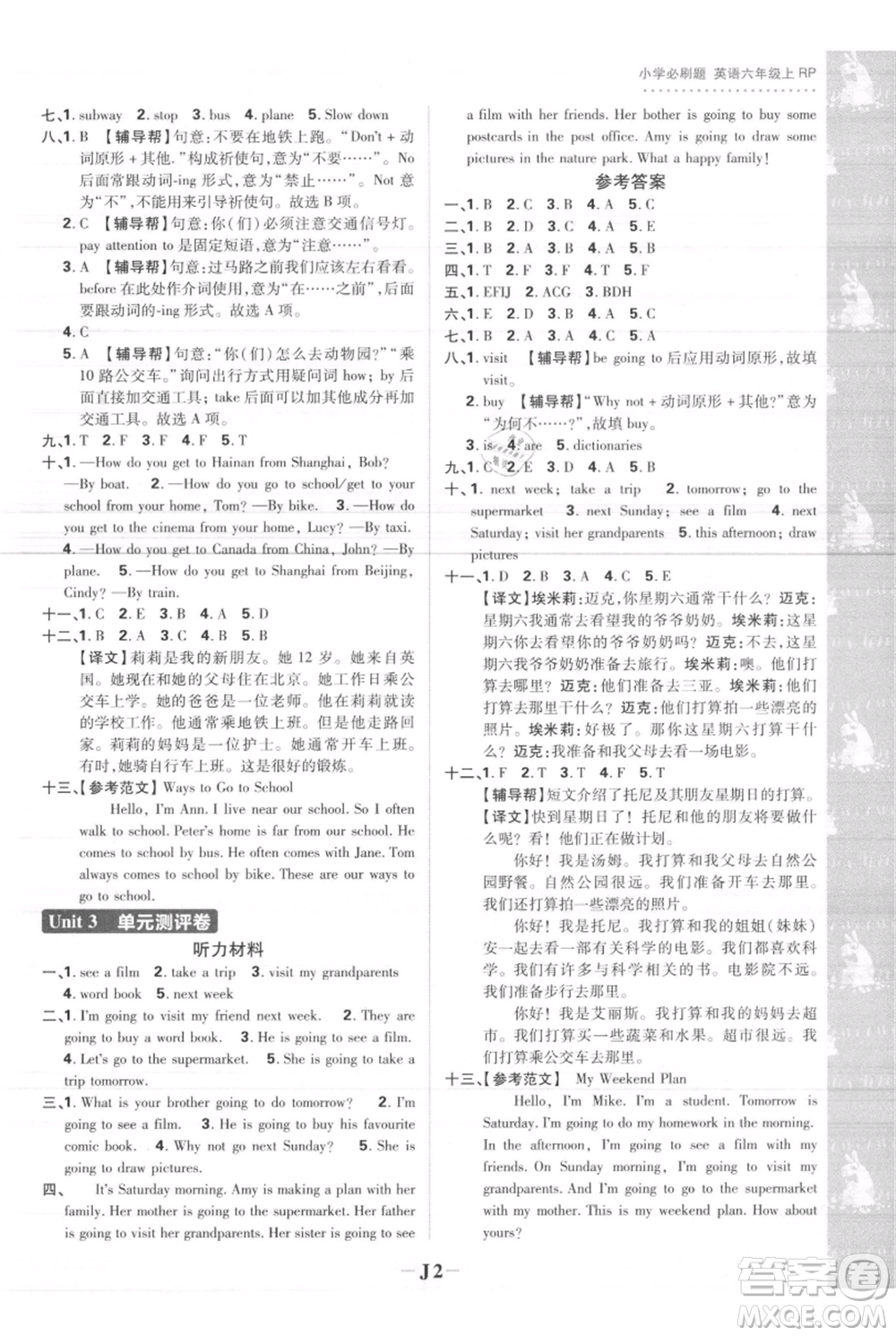 首都師范大學(xué)出版社2021小學(xué)必刷題六年級上冊英語人教版參考答案