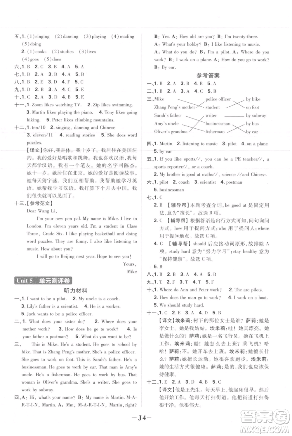 首都師范大學(xué)出版社2021小學(xué)必刷題六年級上冊英語人教版參考答案